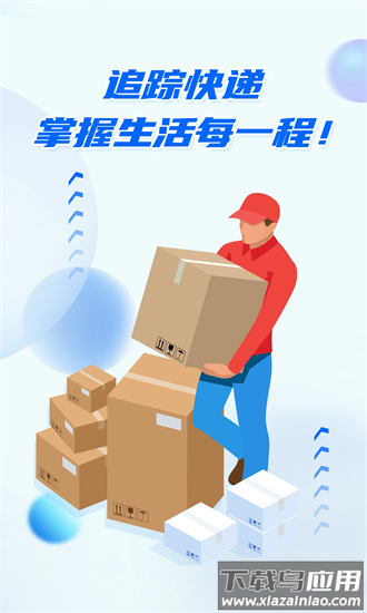 快递查询物流助手最新版最新版截图3