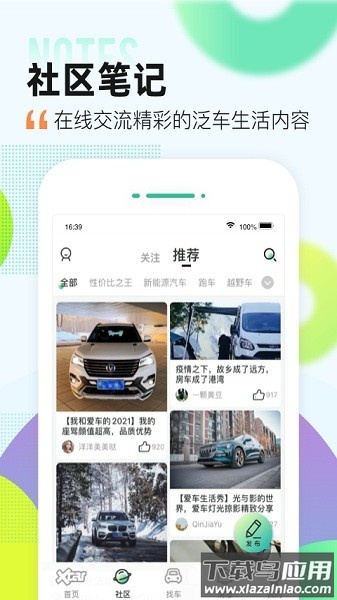 爱卡汽车官方版截图3