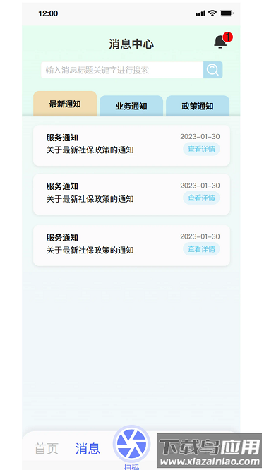 手机社保通app截图4
