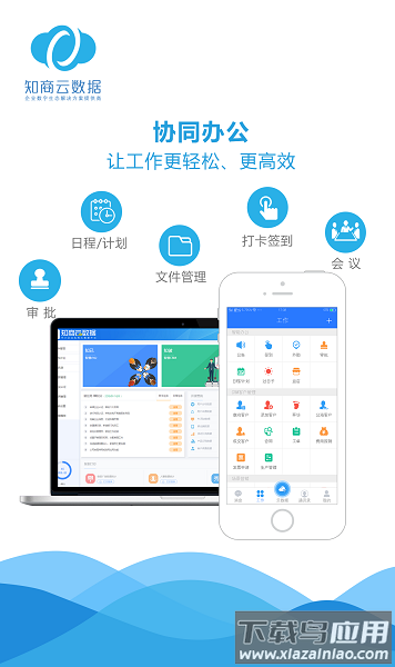 知商云数据手机版截图2