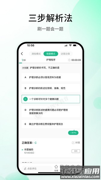 五味医学软件截图2