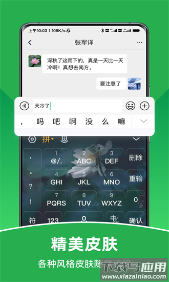 智能朗读输入法app截图3