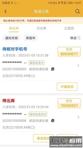 邻小蜂软件最新版截图3