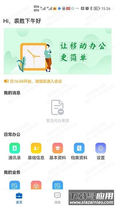 运连网员工端软件截图1