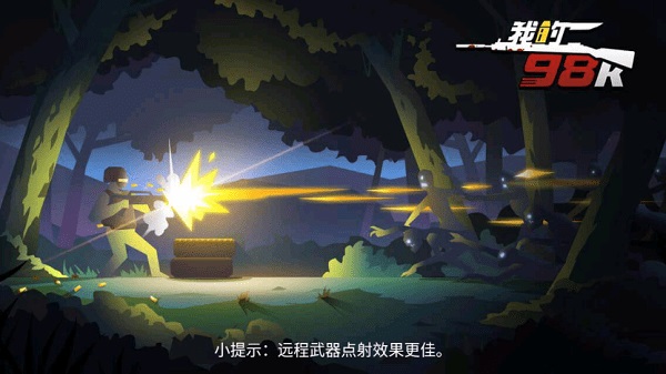 我的98k无限金币无限钻石版