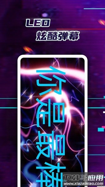 led手持弹幕神器软件最新版截图1