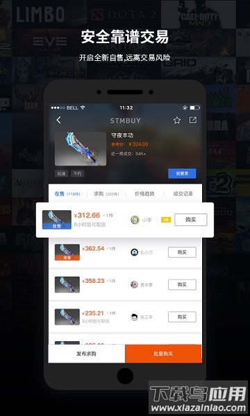 stmbuy交易平台app截图2