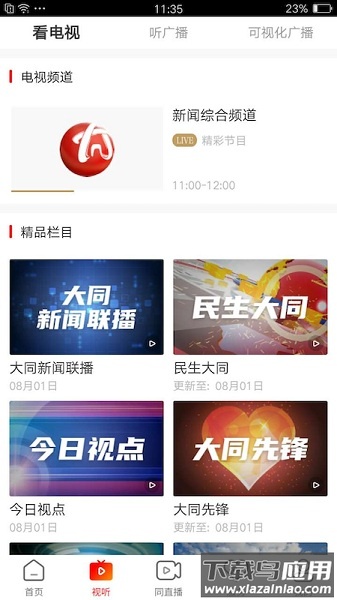 看大同客户端最新版截图1