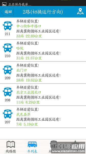 衡水掌上公交官方版截图1
