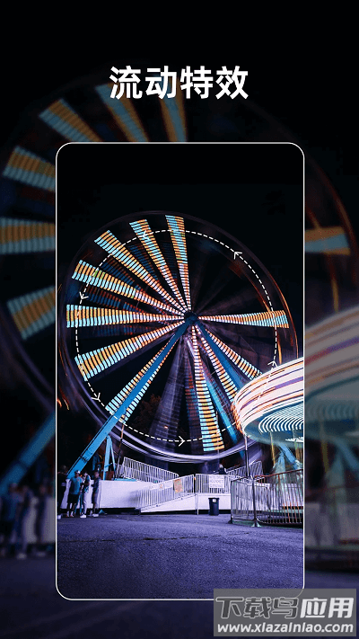 流动照片特效app截图2