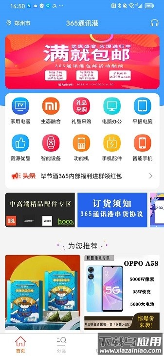 365通讯港最新版截图1