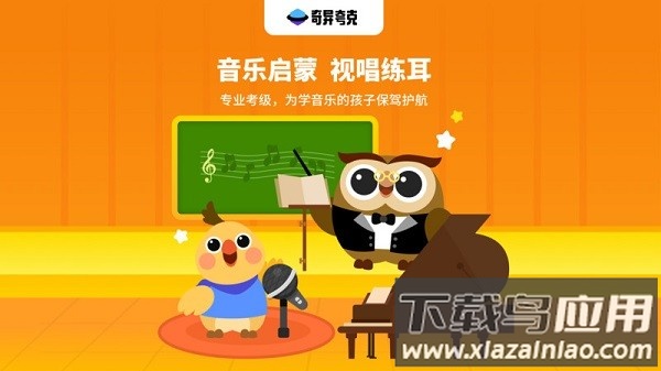 小鸟哆哆音乐软件截图3