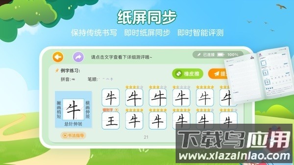 全品智能写字软件截图2