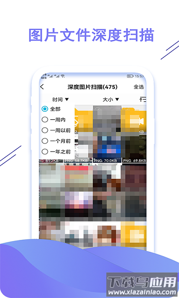 聊天数据恢复大师免费版截图2