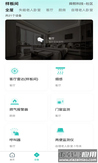 熙悦家app最新版截图3