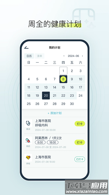 健康小慧最新版截图4