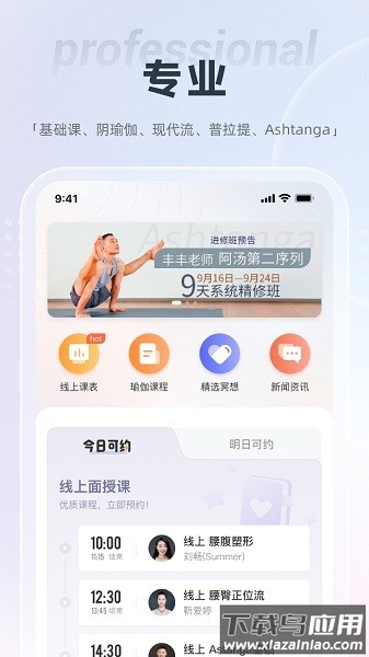 梵音瑜伽软件截图4