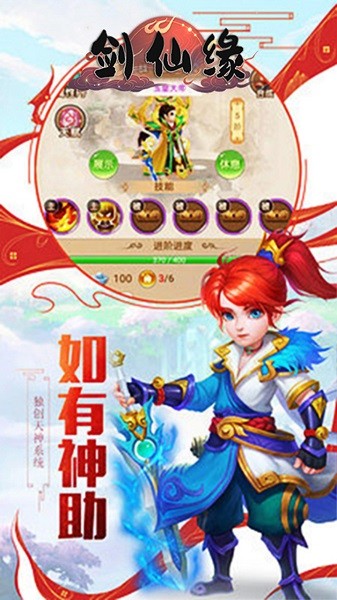 剑仙缘游戏截图1