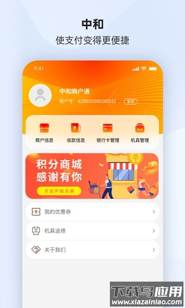 中和商户通软件截图2