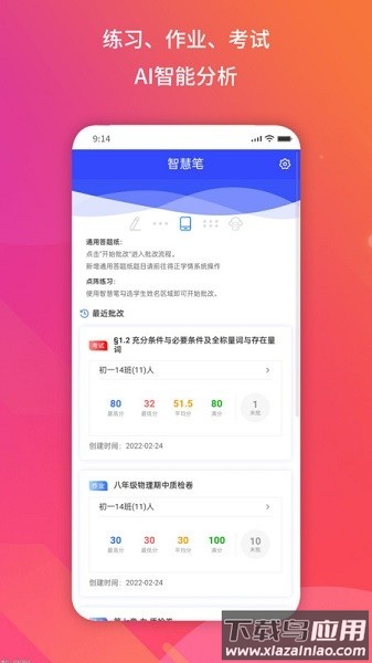 得正作业教师软件截图1