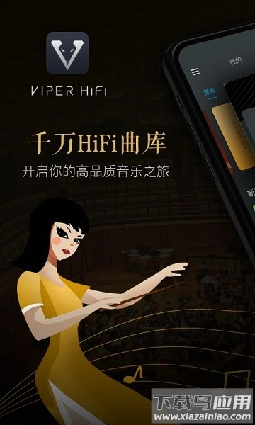 VIPERHiFi手机版截图1