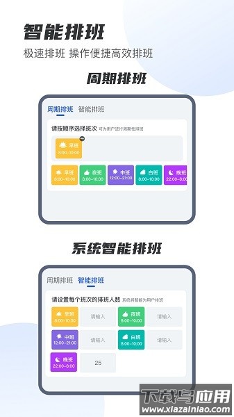 e排班软件最新版截图2