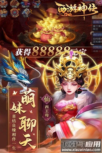 西游神传游戏最新版截图1