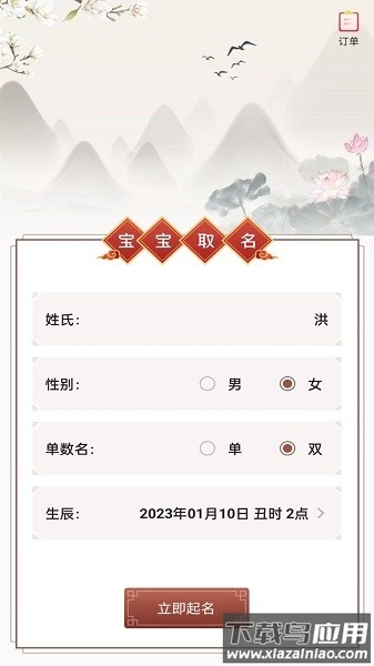 起名取名解名软件