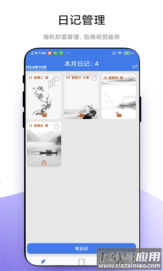 加密日记手机版最新版截图3