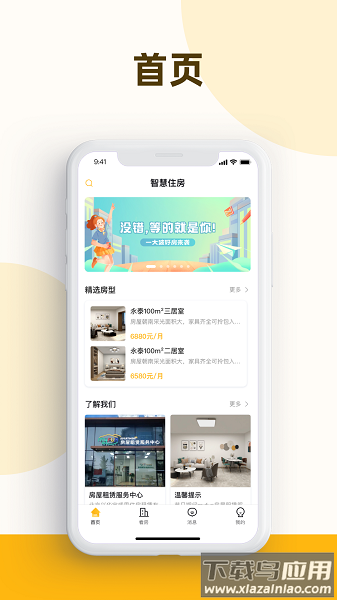 智慧住房管理系统截图1