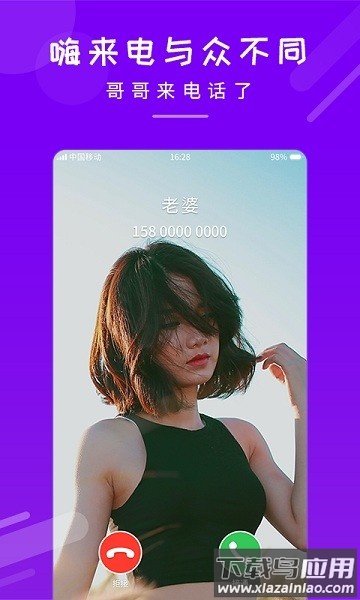 嗨来电秀app最新版截图3