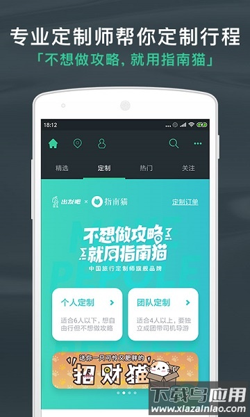 出发吧软件截图3