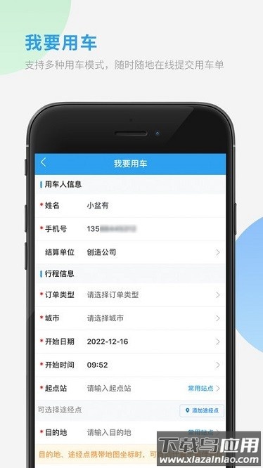车队管家用车软件最新版截图3