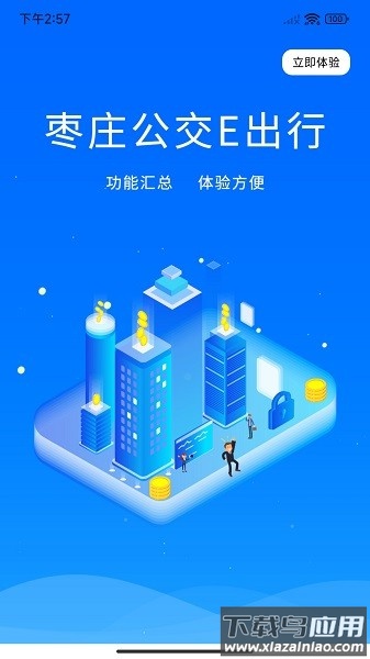 山东枣庄公交截图3