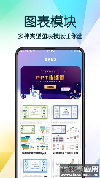 ppt超级模板官方版最新版截图3