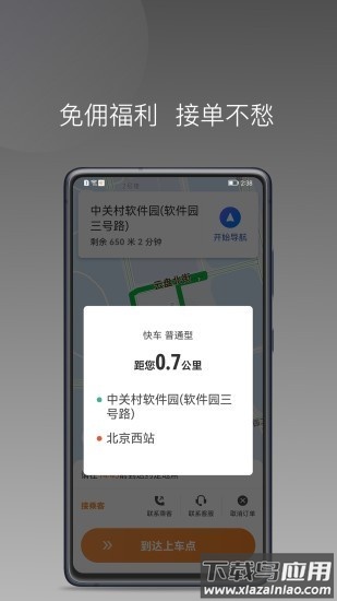 弘扬速的官方版截图2