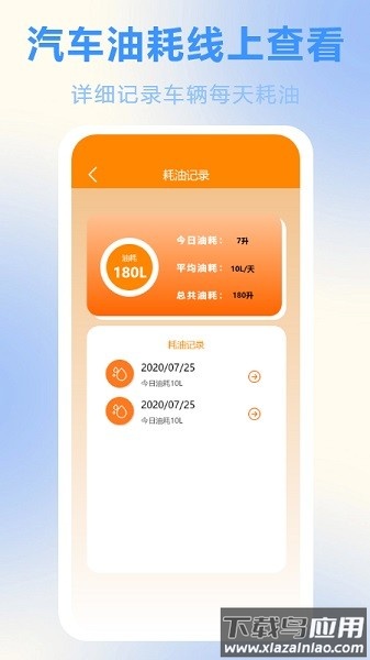 燃油计算器软件截图2
