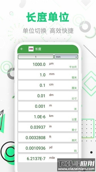 智能单位换算软件最新版截图2
