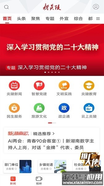 新炎陵客户端截图3
