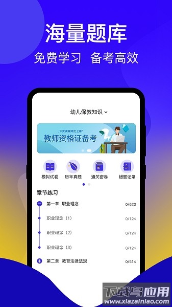 一起考证软件截图3