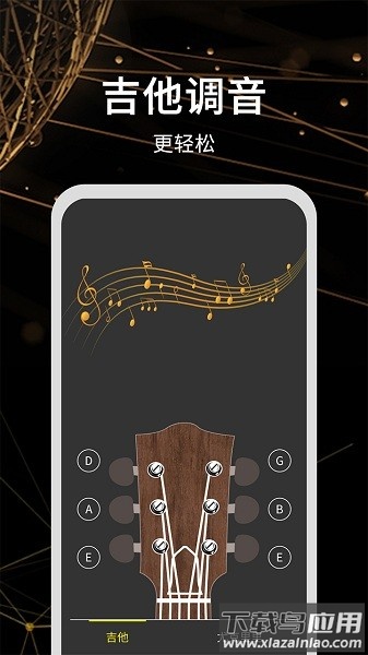 调音器极速版免费截图2