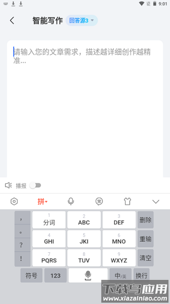 汽水写作软件截图3