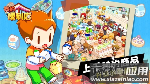 我的便利店九游版手游最新版截图2