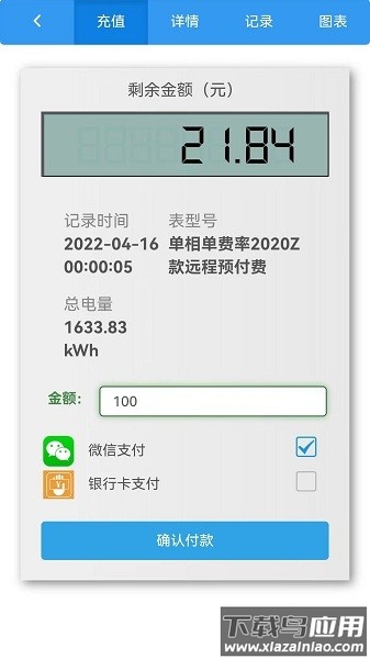 智能电表官方版截图2
