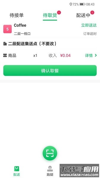 青葱侠骑手端app截图1