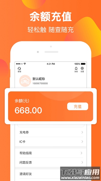 云智充手机版截图1