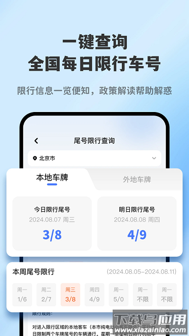进京探头查询官方版最新版截图3