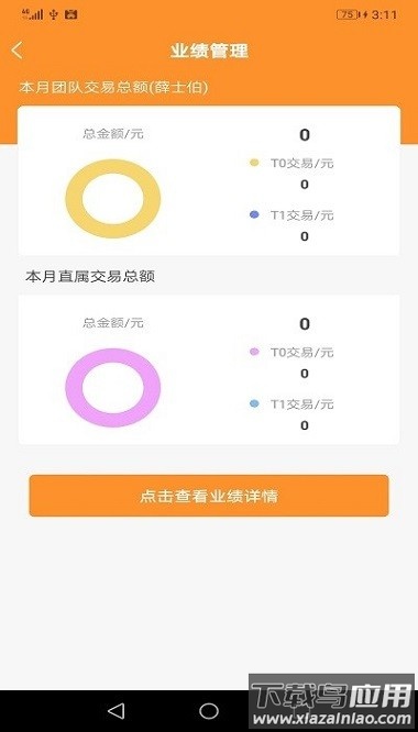 道合小秘书软件截图1