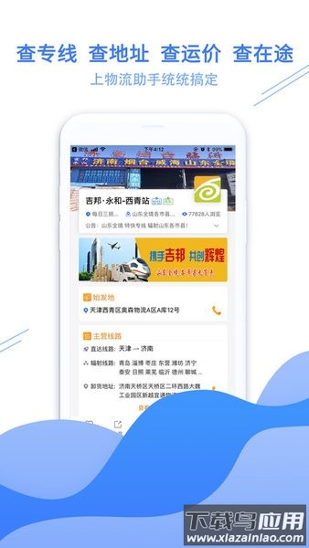 运小满物流助手最新版最新版截图2