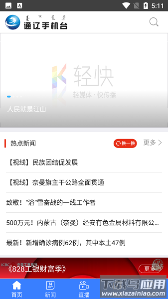 通辽手机台客户端截图1